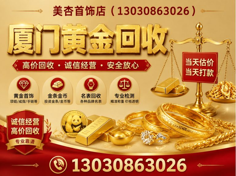 集美区上门回收展示图