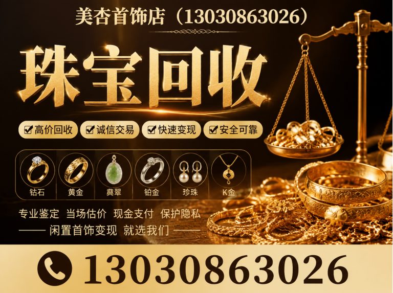 集美区珠宝回收展示图