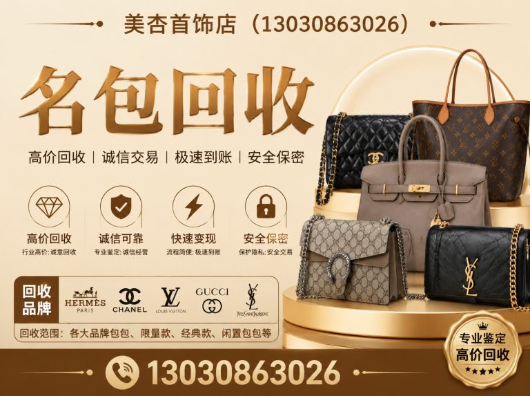 集美区奢侈品回收展示图